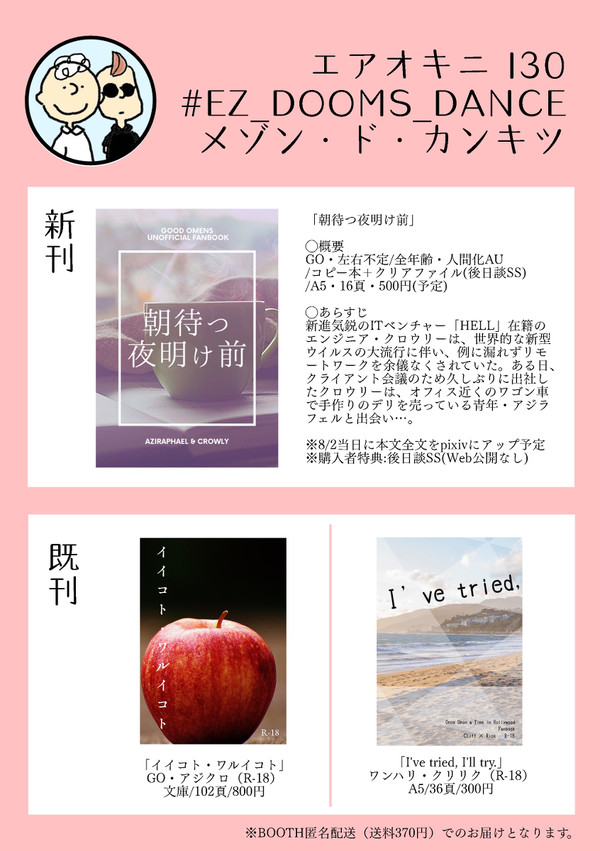 【エアオキニ新刊】お品書き