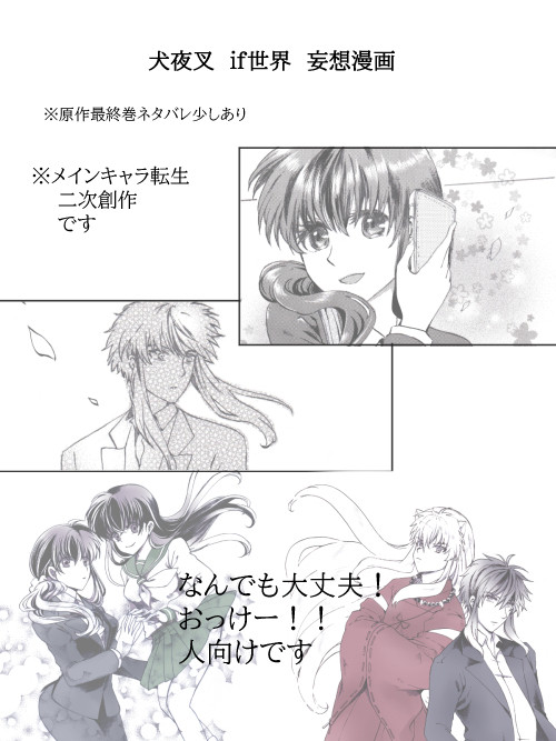 犬かご if世界
