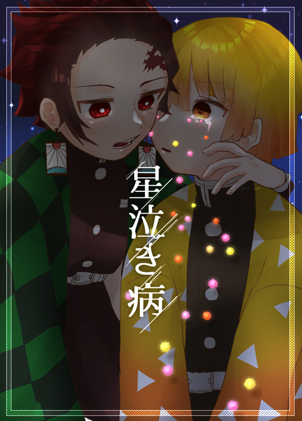 鬼滅LOG3