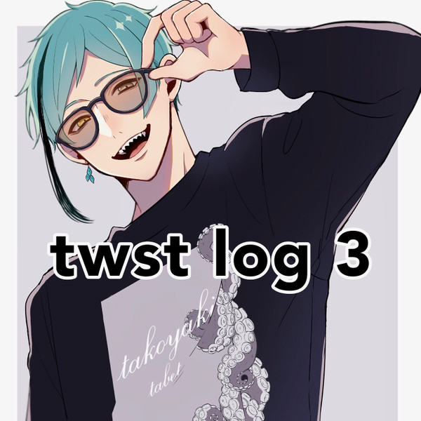 twst log ほぼオクタ