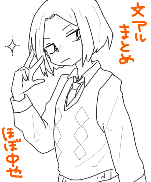 文アルまとめ