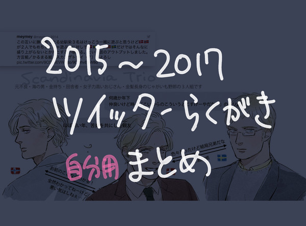 (APH)ツイッターログまとめ②