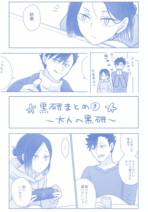 黒研漫画③