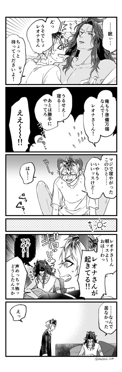 眠りのあいだに（ラギレオ）
