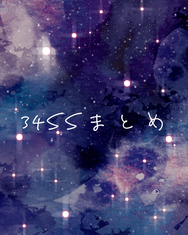 34SSまとめ