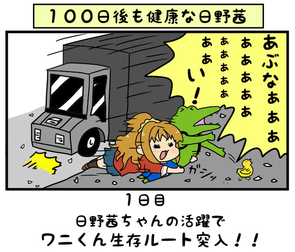 100日後も健康な日野茜
