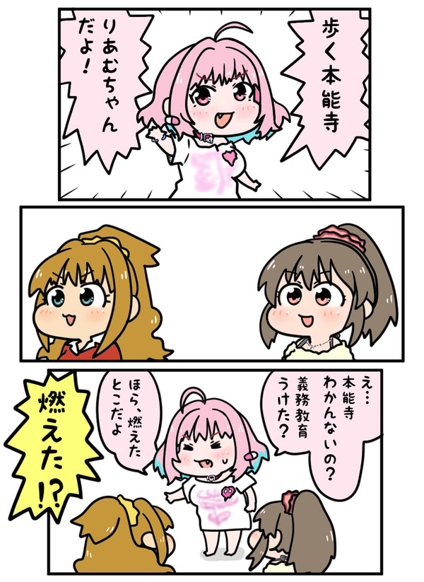 日野と夢見