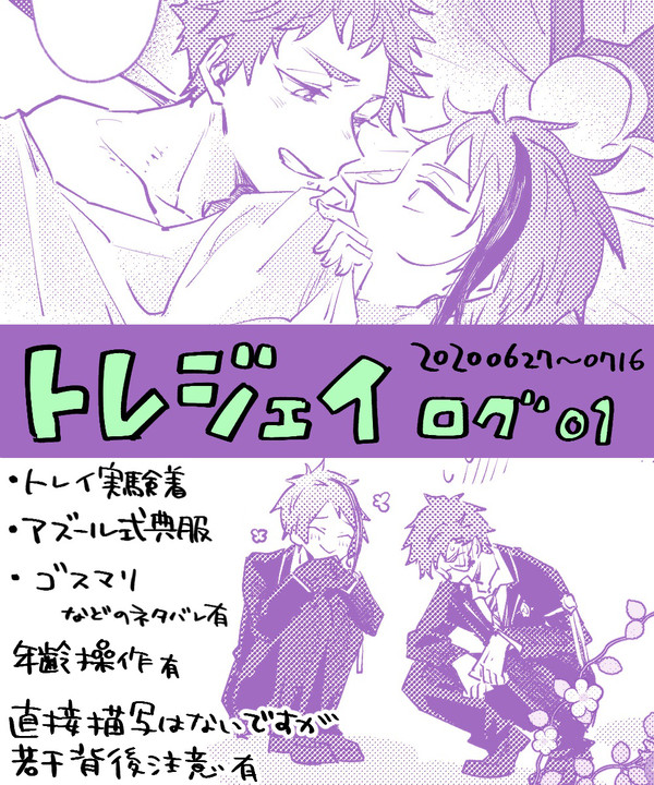 トレジェイろぐ1