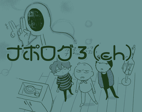 ナポログさん【ch】