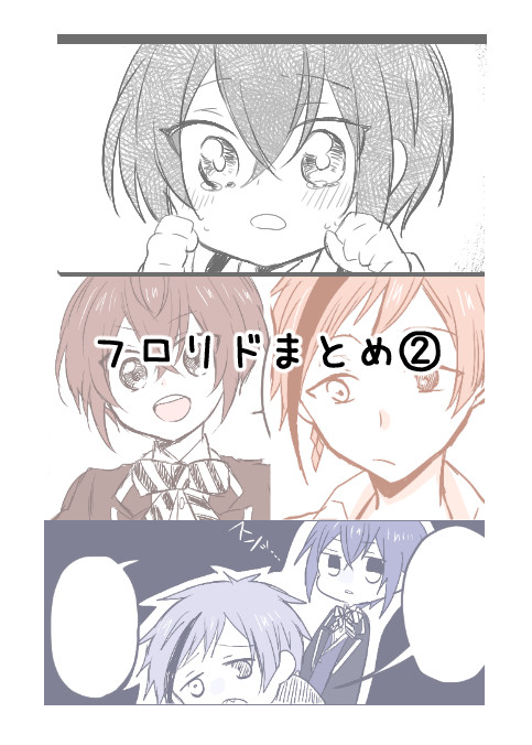 フロリドまとめ②