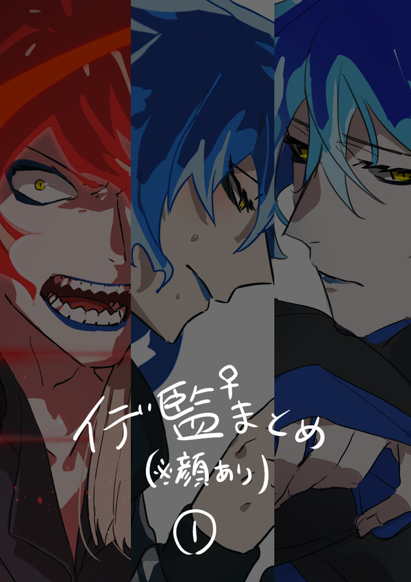 イデ監(♀)まとめ①