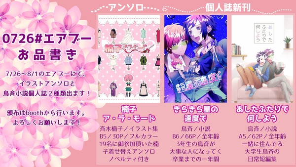 【0726#エアブー】お品書き＋個人誌サンプル