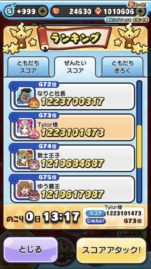 ぷにぷに