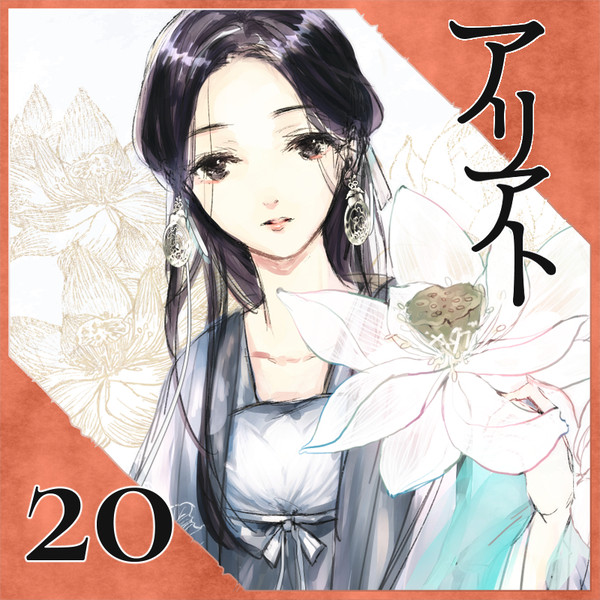 【ポラリス】アリアト【第1期】