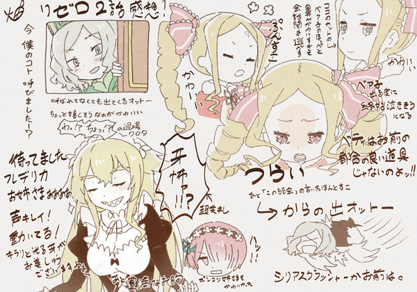※ネタバレ注意※ リゼロ二期2話感想!