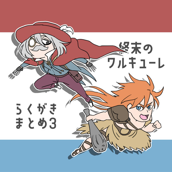 終ワルまとめ3