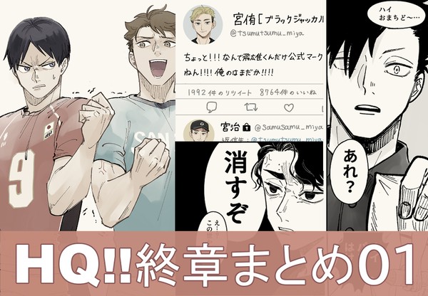 ハイキュー!! 終章まとめ 01