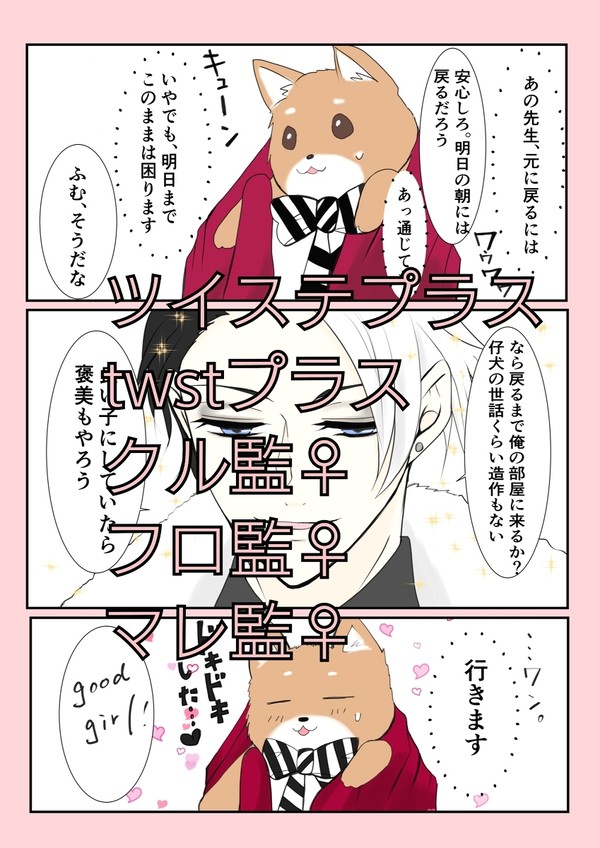 ツイステプラス落書き３
