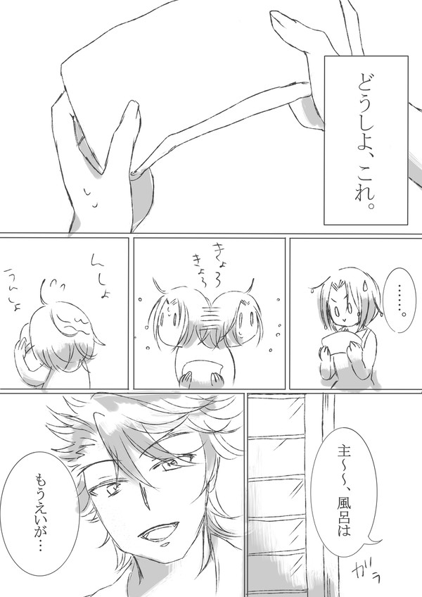 タオルの陣、陸奥守のアレの話