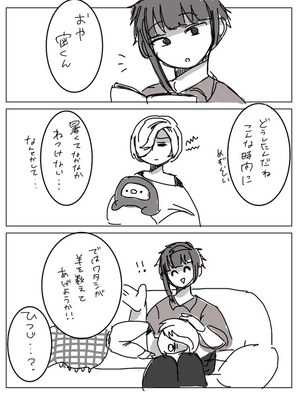 羊をかぞえる