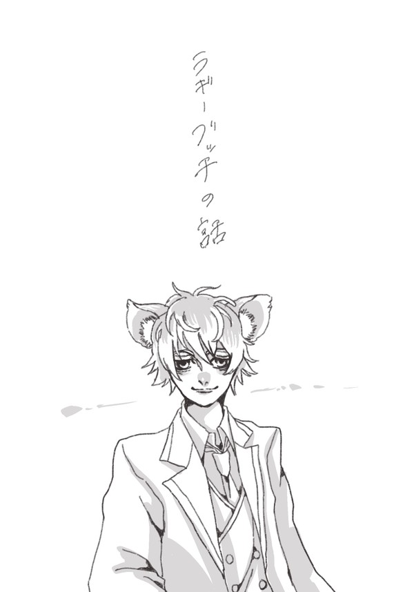 ラギー・ブッチの話