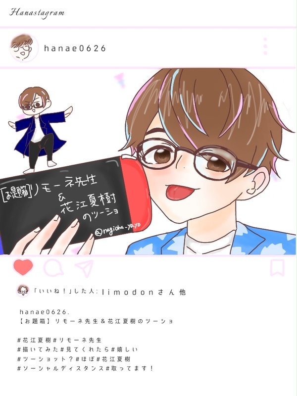 【お題箱】花江夏樹さんとリモーネ先生