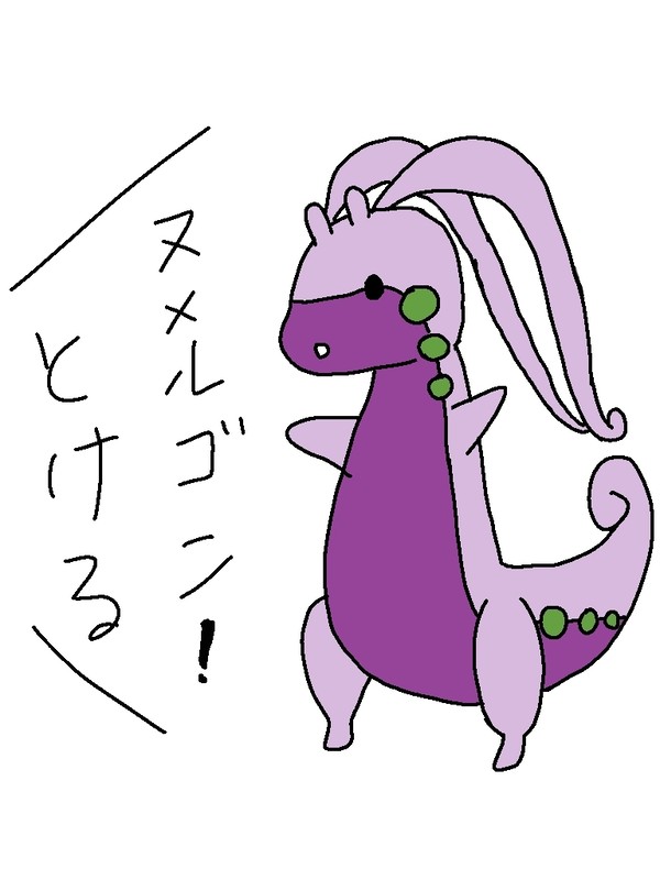 とけルゴン