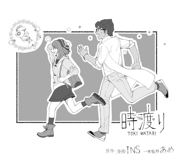 時渡り