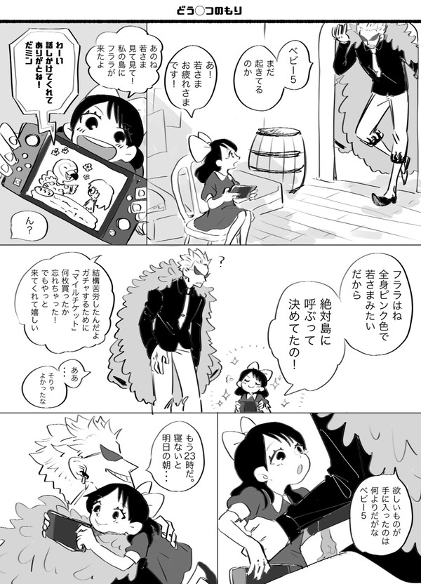 若様とちびっ子