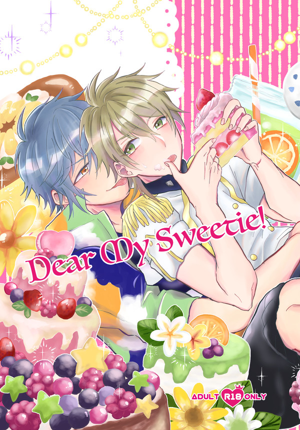 【みすかず新刊】Dear My Sweetie!【小説合同誌】