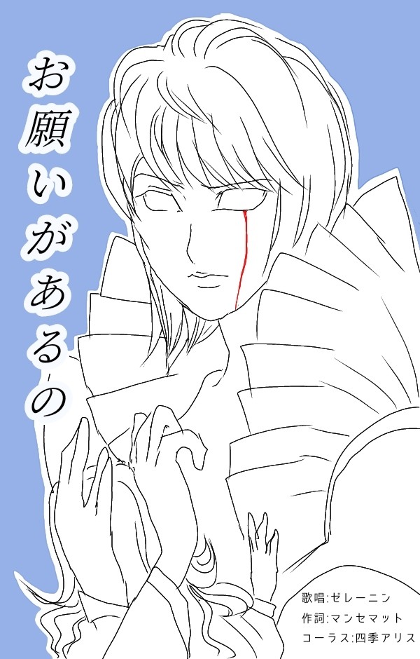 お願いがあるの