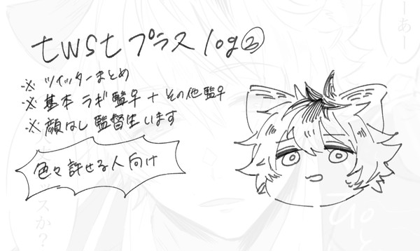 ツイステプラスlog2