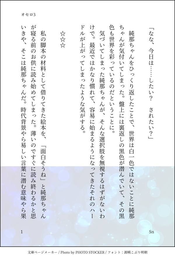 オセロ3