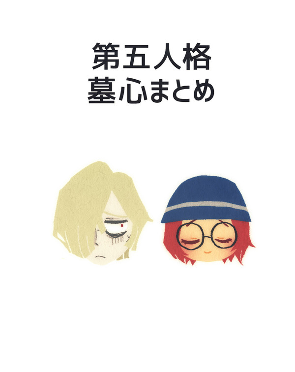 【第五人格】墓心まとめ