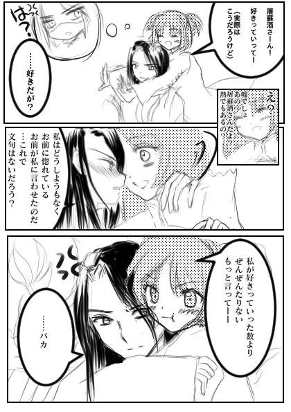 ツイログ（屠蘇酒×女少主）