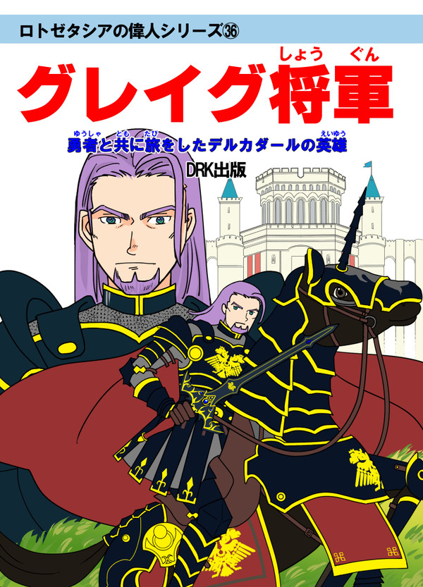 グレホメログ6