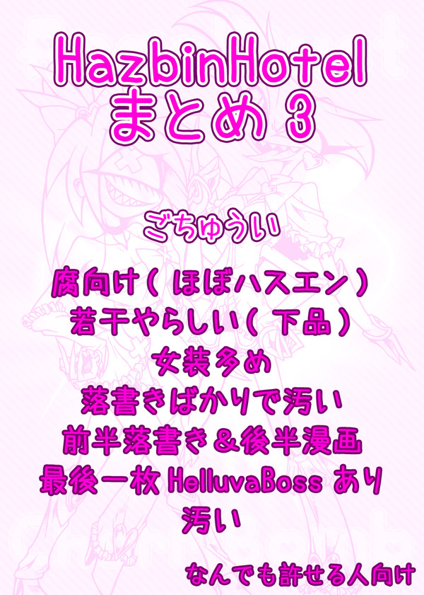 HazbinHotelまとめ3