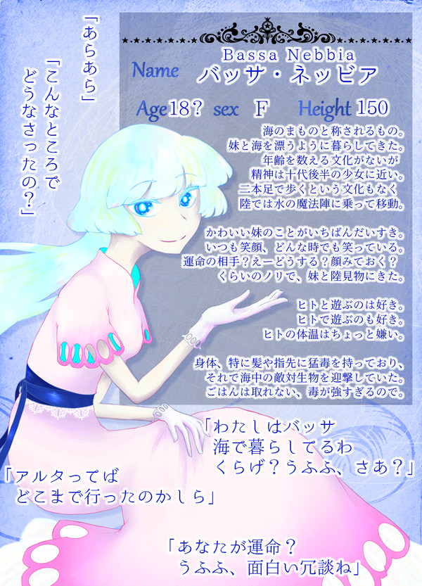 【終縁】バッサ・ネッビア【CS】