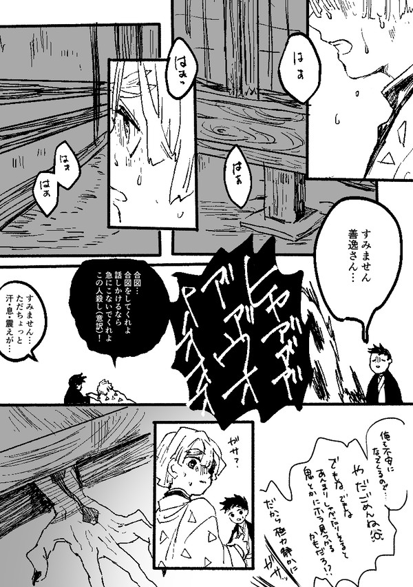 生き残るためのルート検索が爆速な鼓の屋敷善逸