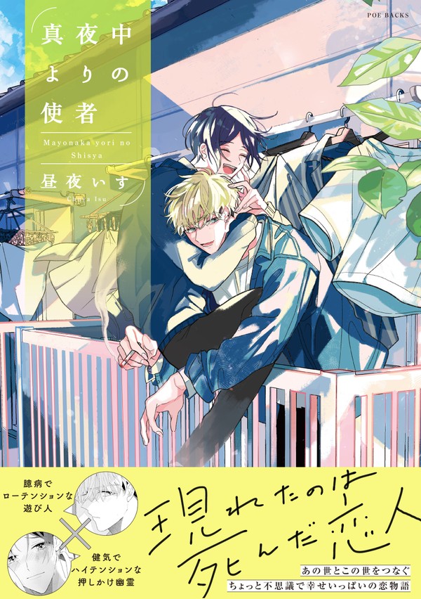 【1話試読】真夜中よりの使者【商業BL】