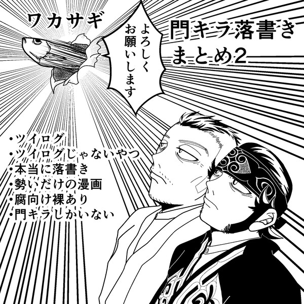 門キラ落書きなどまとめ・2