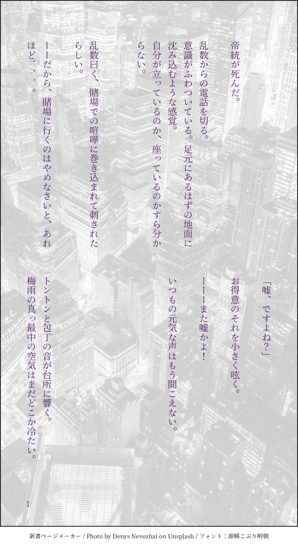 帝幻 死ネタ〖死してなお君を〗