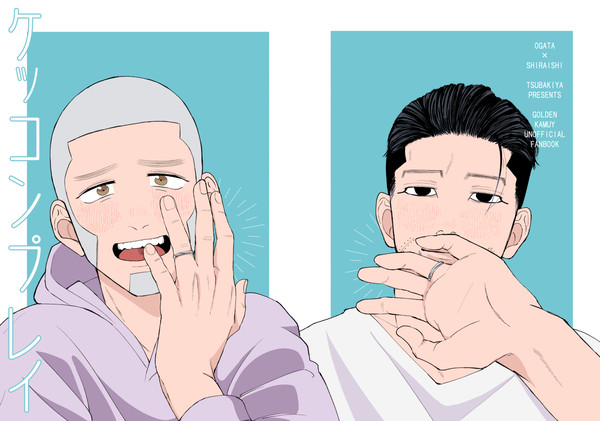 ケッコンプレイ