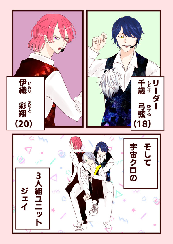 好きな人がドルヲタだったのでアイドル始めました