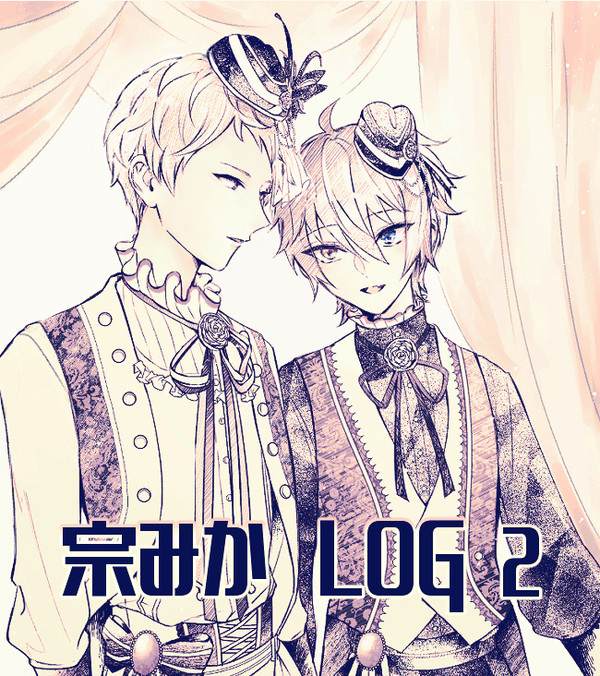 宗みかLOG②