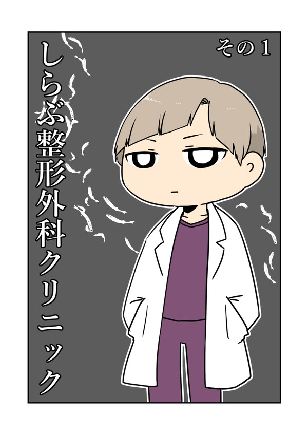 しらぶ整形外科クリニック その1