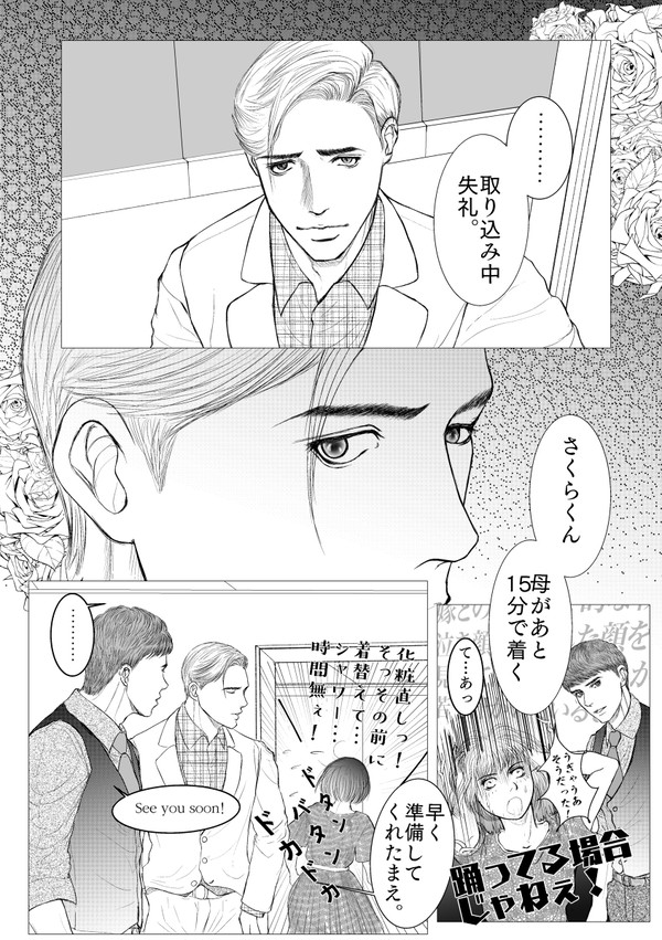花まるハーレクイン　題名　パズル　中編3/3