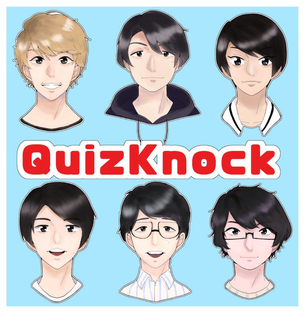 QuizKnock FAまとめ