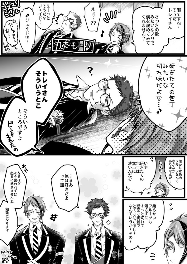 【ツイステ】ゴスマリとディアソムまんが詰め