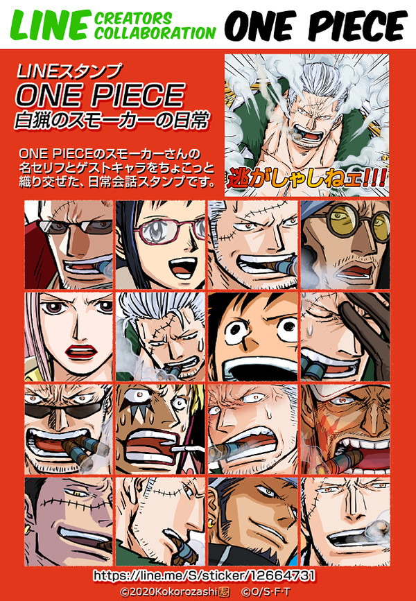 ONEPIECEスタンプ 白猟のスモーカーの日常